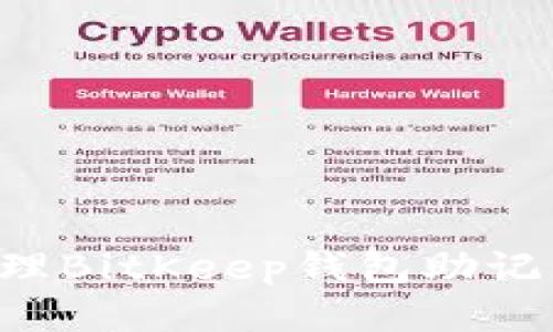 如何安全管理BitKeep钱包助记词：全面指南