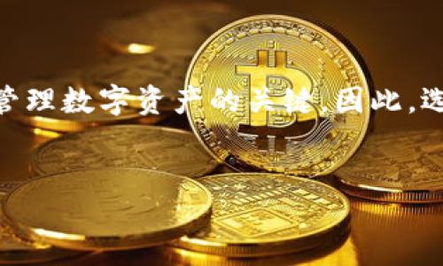 详细介绍

在当今数字货币世界中，比特币 (Bitcoin) 作为最早也是最具代表性的加密货币，其安全性和可用性深受用户关注。私钥是比特币钱包的核心组成部分，它是生成和管理数字资产的关键。因此，选择一个能够支持导入私钥的钱包，非常重要。本篇文章将帮助用户了解可以导入私钥的比特币钱包，并给出一些建议，确保用户在管理数字资产时的安全性和便利性。

 
最受欢迎的比特币钱包推荐：支持导入私钥的顶尖选择