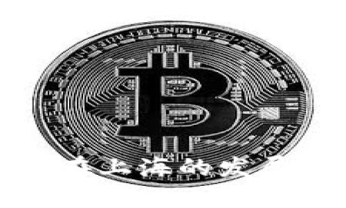  探索Web3在上海的发展机会与挑战