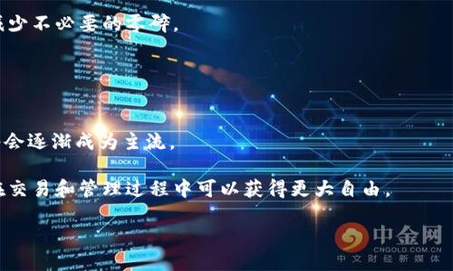 秒转出、比特币钱包整理的最佳方法

关键词：比特币钱包, 比特币整理, 钱包管理, 数字货币/guanjianci

介绍比特币钱包和整理的重要性
比特币作为一种数字货币，其特点在于去中心化和匿名特性，使得用户在使用比特币进行交易时，拥有较高的自由度。但与此带来的问题是如何有效管理和整理自己的比特币钱包，尤其是在不断交易的过程中，零碎的比特币可能会让钱包变得杂乱无章。
有效的比特币管理不仅能够提升用户的交易效率，还能够保障资产的安全性。尤其是在当前越来越多的企业和平台接受比特币支付的情况下，怎样整理持有的比特币成为了一个重要课题。

比特币钱包的种类
在深入讨论整理方式之前，我们先来了解一下比特币钱包的种类。主要有以下几种类型：
ul
    listrong热钱包/strong：这种钱包连接到互联网，使用方便，适合日常交易，但安全性相对较低。/li
    listrong冷钱包/strong：这种钱包不与互联网连接，安全性高，适合长期存储资产，但交易时需要更多的步骤。/li
    listrong硬件钱包/strong：这些设备专门用于存储私人密钥，具有较强的安全性。/li
    listrong软件钱包/strong：一般是应用程序，可运行在手机或电脑上，既便利又安全性较高。/li
/ul
选择合适的钱包，可帮助用户更好的管理和整理比特币。

比特币零碎整理的必要性和方法
比特币的分裂交易可能导致在钱包中的比特币出现大量的零碎部分。过多的零碎比特币不仅影响用户的资产方位，也可能导致在进行大额交易时的操作不便。为了避免这种情况，用户应该定期对比特币进行整理。
常见的整理方法包括:
ul
    listrong合并交易/strong：将多个小金额的比特币合并为一个大金额的交易，降低交易数量，提高效率。/li
    listrong选择合适的手续费/strong：合并交易时，选择合适的手续费，避免过高或过低而影响交易速度。/li
/ul

怎样选择合适的整理时机
整理比特币并不是随时随地都可以进行，用户需要根据市场行情、手续费等多方面因素来决定适合的整理时机。比如，在交易手续费较低且网络拥堵时间段，用户可以选择进行整理。
此外，通过实时关注市场动态，选择最适合的时间进行整理也能帮助用户节省交易费用。

定期整理的好处
定期整理比特币的优势显而易见。首先，它能够保持钱包的整洁性，方便日后的查询和交易。其次，降低了因钱包混乱可能造成的丢失风险，而且能有效降低再次进行大额交易时的手续费支出。
定期整理还可以帮助用户充分了解自己的资产分布，以及在市场波动时期，更好地进行风险控制。

未来比特币钱包管理的趋势
随着数字货币的逐渐普及，比特币钱包管理也在不断演变。未来，我们可能会看到更多创新功能，例如自动整理、不定期汇率提示、动态手续费调整等。此外，由于技术的发展，钱包的安全性将越来越高，使得用户在管理资产时更加放心。
智能合约和区块链技术的结合，也将进一步促进用户在比特币的整理过程中获得更高的便利性和安全性。

总结
比特币钱包的管理与整理对于每位用户而言都极为重要。明确比特币钱包的类型，选择恰当的整理方式，可以帮助用户更好地管理资产。在维护安全性的基础上，提高交易的效率。同时，用户需定期关注市场变化，选择合适的时机进行整理，以做到高效和节省成本。未来比特币钱包的管理将面临更多的挑战与机遇，用户应积极适应新的变化，确保资产的安全与有效管理。 

### 相关问题

1. 如何选择适合自己的比特币钱包?
2. 进行比特币整理时应注意哪些细节?
3. 有哪些工具可以辅助比特币整理?
4. 比特币整合后需要注意哪些安全问题?
5. 如何避免零碎比特币的产生?
6. 未来数字货币钱包管理的趋势将如何发展?

接下来将详细回答这些问题。 

### 1. 如何选择适合自己的比特币钱包?
对于大部分用户来说，选择合适的比特币钱包是第一步。首先需要明确自己的需求，比如是用于短期交易还是长期存储。同时，也要考虑安全性、用户体验以及使用便捷性。

用户需要对比各类钱包的特点进行综合评估。在选择热钱包时，尽量找口碑较好且安全性高的应用；而对于长期存储资产的用户，则应选择冷钱包或硬件钱包以保障资产安全。

此外，可以参考社区的评价以及其他用户的经验，找到适合自己的钱包类型。

### 2. 进行比特币整理时应注意哪些细节?
在进行比特币整理时，有几个关键的细节需要特别注意。首先，确保选择低手续费和合适的交易时间段，以降低整理的成本。其次，用户应保持对市场行情的敏感性，及时掌握交易网络的情况，以避免因网络拥堵影响交易速度。

在操作过程中，尽量减少频繁的交易操作，避免为小额零碎比特币增加不必要的手续费。同时，要记得定期备份钱包数据，确保在出现问题时可以找回资产。

### 3. 有哪些工具可以辅助比特币整理?
用户可以使用一些专门的工具来辅助比特币整理，比如区块链浏览器、钱包管理软件等。这些工具能够帮助用户分析当前资产状况，并提供操作建议。

同时，许多比特币钱包本身也提供了一些整理功能选项，帮助用户更好地管理他们的资产。此外，随着技术的不断进步，各种数字货币管理应用也在逐渐增加，成为日常管理的好帮手。

### 4. 比特币整合后需要注意哪些安全问题?
在比特币整合后，用户仍需保持警惕，注意潜在的安全风险。首先，定期更新钱包软件，确保拥有最新的安全功能。其次，多重身份认证及在设置中启用双重验证能确保钱包账户的安全。

如果使用硬件钱包，要妥善保存私钥，并不要将其上传到网络上。此外，定期检查交易履历，发现异常交易时及时报告并采取措施。

### 5. 如何避免零碎比特币的产生?
避免零碎比特币产生的最好方式就是在交易时选择较高的金额进行交易，减少小额频繁交易。其次，定期进行资产整理，将小额比特币合并为大额较连续的资产，减少不必要的零碎。

用户还应充分了解交易市场，合理规划交易策略，避免因为过度投资而导致零碎比特币的产生。

### 6. 未来数字货币钱包管理的趋势将如何发展?
随着区块链技术和数字货币市场的不断发展，比特币钱包管理的未来也将在智能化及自动化方面实现很大的突破。从人工整理转向自动整理的智能合约与算法将会逐渐成为主流。

未来钱包软件将会更加注重用户体验，比如实现更安全的私钥管理、集中多资产管理功能等。此外，在隐私保护和资产透明度方面的新技术也将持续发展，使用户在交易和管理过程中可以获得更大自由。

这些趋势无疑将改变用户对比特币钱包的管理方式，使其更高效和安全。