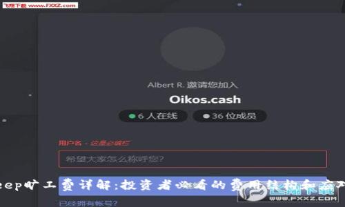Bitkeep旷工费详解：投资者必看的费用结构和应对策略