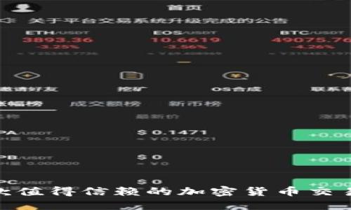 BitP: 一款值得信赖的加密货币交易平台评测