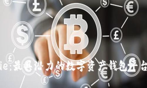 Bitpie：最具潜力的数字资产钱包平台解析