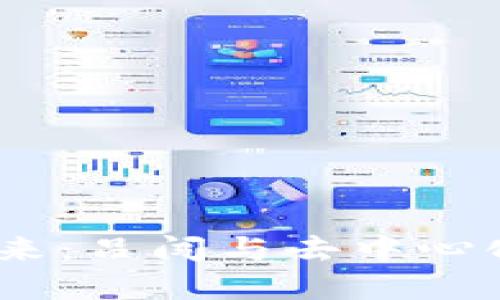 Web3.0的未来：吕闯与去中心化的颠覆之旅