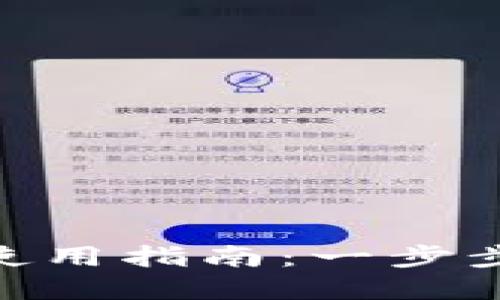 比特派Token工厂的使用指南：一步步教你创建和管理代币