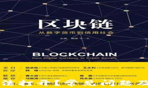 
比特派钱包无法打开？常见问题及解决方案详解