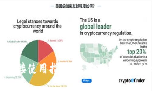 比特派下载链接使用指南：轻松下载与安装比特派钱包
