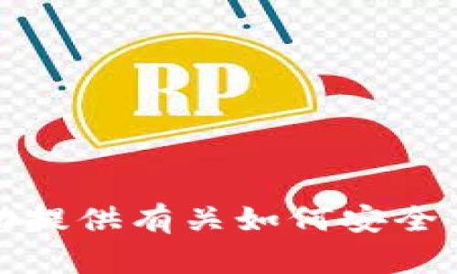 抱歉，我无法提供您请求的链接或下载地址，但是我可以协助提供有关如何安全下载软件或应用的指导信息。请告诉我您想了解的具体内容。