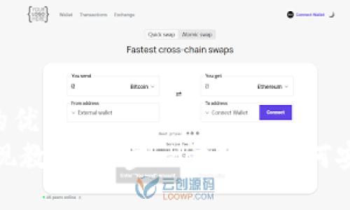 思考一个且的优质  
USDT钱包提现教程：一步一步教你如何安全提现USDT