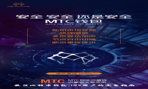 最佳比特币钱包：iOS用户的完整指南