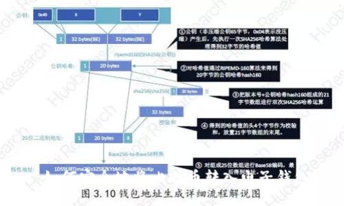 : 如何安全地将比特币转入电子钱包？