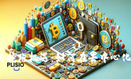 探索Web3时代的抢跑机遇：如何在去中心化世界中抢占先机