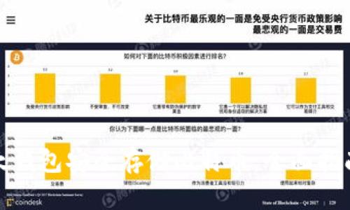 使用比太钱包安全存储比特币：全面指南与分析
