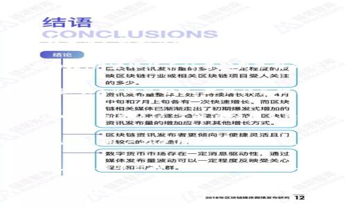 如何将B特派里的资产提现到银行卡？详细指南与常见问题解答

B特派, 资产提现, 银行卡, 提现流程/guanjianci

一、引言
在当前的数字经济时代，越来越多的人纷纷选择使用网络平台进行资产管理和投资。在多种在线金融服务中，B特派以其便捷的操作和高效的提现功能受到广泛的关注。对于许多用户而言，将B特派中积累的资产顺利提现到银行卡是一个重要的问题。本教程将详细介绍如何将B特派里的资产提现到银行卡的具体步骤，以及你可能会遇到的相关问题。

二、B特派资产提现流程
提现到银行卡的流程相对简单，用户只需按照以下步骤进行操作。确保在操作之前，你的账户信息已完全验证，以避免不必要的麻烦。

h41. 登录B特派账户/h4
首先，用户需打开B特派的官方网站或APP，输入用户名和密码，成功登录自己的账户。建议使用个人电脑或手机的安全网络进行登录，确保信息安全。

h42. 选择提现功能/h4
登录后，在主页上找到“资产管理”或“我的账户”选项，点击进入。在这里，你会看到“提现”选项，点击该选项，进入提现界面。

h43. 输入提现金额/h4
在提现界面，你需要输入想要提现的金额。请注意，B特派通常会对最低和最高提现金额进行限制，这些信息通常在提现页面上会有明确提示。

h44. 选择银行卡/h4
接下来，选择提现到哪个银行卡。如果还没有绑定银行卡，你会需要先进行银行卡绑定。绑定时，请确保输入的银行卡信息准确无误，以免影响到账。

h45. 确认信息无误后提交申请/h4
在填写完所有信息后，仔细检查金额、银行卡信息等是否正确无误。确认无误后，点击“提交申请”按钮。一般情况下，系统会生成一条提现申请记录。

h46. 等待审核与到账/h4
提现申请提交后，B特派会对申请进行审核。审核通过后，资金一般会在1到3个工作日内到账。用户可在“提现记录”中查看申请状态。

三、常见问题解答
尽管提现流程相对简单，但用户在实际操作过程中可能会遇到一些问题。以下是六个常见问题的详细解答，希望能够帮助到你。

h4问题一：提现到银行卡需要多少时间？/h4
一般来说，提现到银行卡的时间由多个因素决定，包括平台的审核流程以及银行的处理时间。通常情况下，B特派审核提现申请后，会在1到3个工作日内将资金转至用户绑定的银行卡。不过，在高峰期或节假日期间，到账时间可能会有所延迟。因此，用户在提现前应预留足够的时间，并关注平台的公告。

h4问题二：提现时可以选择哪些银行？/h4
B特派一般支持多种银行的提现服务，包括但不限于工商银行、农业银行、中国银行、建设银行等。用户可以根据自己的需求选择适合的银行进行提现。需要注意的是，绑定银行卡时需确保选择的银行名称与用户的实际开户银行一致，以免造成不必要的麻烦。

h4问题三：如果提现失败，我该怎么做？/h4
提现失败可能由多种原因造成，例如，信息填写错误、账户余额不足、系统故障等。首先，用户应及时检查提现记录，确认提现申请的状态。如果查看后仍不明确，建议联系B特派客服，提供相关信息以便客服人员协助解决。同时，用户应保持耐心，系统有时可能会遇到短暂的延迟.

h4问题四：提现的手续费是怎样的？/h4
B特派对于提现的收费政策可能有所不同，某些情况下，平台会收取一定比例的手续费，或者设置每次提现的最低或最高限制。用户在提现前，需仔细阅读提现说明及相关协议，了解具体的手续费标准。此外，部分提现方式可能会更优惠，用户可以根据自己的需求选择合适的方式。

h4问题五：个人信息安全如何保障？/h4
在网络金融平台进行操作时，个人信息安全至关重要。B特派采取多种措施，保障用户的信息安全，例如，使用高级加密标准（SSL）技术保护用户信息传输的安全。此外，用户在使用B特派时，应该定期修改密码，不要将账户信息告诉他人，并建议开启双重身份验证功能，提高账户的安全性。

h4问题六：如何确保我的资产在B特派的安全性？/h4
B特派作为互联网金融平台，采取了严格的风险管理措施来保障用户资产安全。平台会定期进行安全性评估，并有足够的应急响应队伍处理意外事件。同时，用户在选择平台时，可以参考其信誉度、用户评价和监管机构的持牌情况等，从而选择更具安全保障的平台。此外，用户也应定期关注平台的安全公告，了解最新的安全动向。

四、结论
将B特派里的资产提现到银行卡不是一个复杂的过程，但用户仍需谨慎对待。在操作的每个环节都要认真核对信息，确保安全。同时，了解常见问题及其解答，可以帮助用户在遇到困难时做出更快的应对方案。希望本文能为你在使用B特派时提供有价值的指导，使你的资产管理体验更加顺畅。