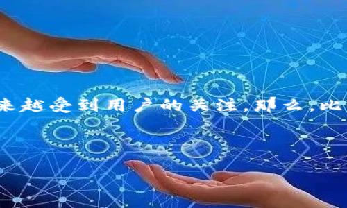 前言

随着数字货币的迅猛发展，越来越多的人开始关注和使用各种钱包来存储和管理他们的加密资产。比特派作为一种数字钱包，越来越受到用户的关注。那么，比特派到底是不是全节点钱包呢？本文将深入探讨这一问题，同时回答相关的疑问，以帮助用户更好地理解比特派的性质及其优势。



比特派：全面分析它是否为全节点钱包