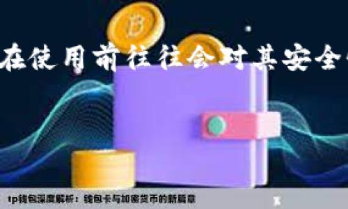 xiaojie
BitPie是一款数字资产钱包，旨在为用户提供安全可靠的加密货币存储和交易服务。作为一个相对较新的产品，用户在使用前往往会对其安全性、合规性和用户体验等方面进行评估。本文将详细探讨BitPie的正规性以及相关问题，以帮助用户做出明智的决策。
/xiaojie

BitPie钱包是否正规？安全性和合规性分析