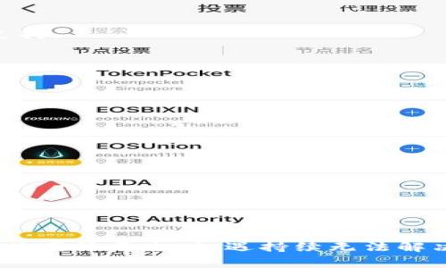   如何解决 BitP 使用问题：常见错误及解决方案 / 

 guanjianci BitP, 使用问题, 解决方案, 常见错误 /guanjianci 

在使用任何一款软件或工具时，用户可能会遇到各种各样的问题，而 BitP 也不例外。BitP 是一个致力于提供高效加密货币交易和管理服务的平台，但在使用过程中，用户可能会碰到许多使用问题。本篇文章将深入探讨如何解决 BitP 的使用问题，包括常见的错误和解决方案，并为用户提供实用的建议和技巧。

常见的 BitP 使用问题

在用户使用 BitP 的过程中，可能会遭遇多种问题。这些问题往往是由于软件本身的缺陷、网络连接问题或用户操作不当造成的。以下是一些常见的使用问题：

ul
li无法登录账户。/li
li交易延迟或失败。/li
li安全性问题，如账户被盗。/li
li功能无法正常使用，例如提款功能。/li
li更新失败或无法下载最新版本。/li
/ul

接下来，我们将具体分析每个问题的发生原因及相应的解决方案，以帮助用户快速恢复正常使用。

问题一：无法登录账户

如果用户在登录 BitP 时遇到困难，首先要确保输入的用户名和密码无误。如果确认信息正确，但仍无法登录，可能是由于以下原因造成的：

ul
li账户被暂时禁用：如果在短时间内多次输入错误密码，账户可能会暂时被锁定。建议稍后再试，或尝试重置密码。/li
li网络连接不稳定：如果网络信号弱，可能会影响登录过程。确保网络状况良好后再试。/li
li服务故障：有时平台本身可能会出现故障，导致用户无法登录。这种情况下，可以查看平台的公告或社交媒体以获得最新信息。/li
/ul

解决方案包括通过“忘记密码”功能重置密码，检查网络连接，并保持关注 BitP 的官方通道获取相关消息。

问题二：交易延迟或失败

在 BitP 上进行交易时，有时会遇到交易延迟或完全失败的情况。这可能会导致用户错过最佳交易时机，影响收益。常见原因如下：

ul
li网络拥堵：比特币等加密货币的网络在高峰时间可能会出现拥堵，导致交易确认时间延长。可以尝试在非高峰时段进行交易。/li
li交易费用不足：交易费用设置过低可能会导致交易被矿工忽视。在设置交易时，可参考当前网络状况和费用传奇来调整费用。/li
li平台内部问题：处理交易的系统如果出现故障，也可能导致交易无法成功。建议关注 BitP 的状态更新以获得最新信息。/li
/ul

解决交易问题的办法包括合理设置交易费用，以及在确认网络状况后再进行交易。如果交易依然失败，可以联系 BitP 的客服帮助解决。

问题三：安全性问题：账户被盗

安全性问题是加密货币用户最为关注的方面之一。如果用户发现账户被盗，应立即采取行动。以下是可能导致账户被盗的原因：

ul
li弱密码：如果用户所设置的密码过于简单，容易被破解。强烈建议使用字母、数字和特殊字符组合而成的复杂密码。/li
li钓鱼攻击：用户无意间输入自己的账户信息到伪装成 BitP 的网站。提高警惕，不点击不明链接，以防被骗。/li
li未启用双重认证：双重认证为账户提供了一层额外的保护。建议所有用户都启用此功能以增强安全性。/li
/ul

一旦发现账户被盗，用户应立即更改密码，并联系 BitP 的客服以进一步采取措施。同时，用户应增强自身的安全意识，以避免未来出现类似问题。

问题四：功能无法正常使用

在使用 BitP 的过程中，用户可能会发现某些功能无法正常使用，例如提款功能。这可能是由多种原因引起的：

ul
li账户安全问题：如果你的账户存在安全隐患，平台可能会暂时冻结某些功能。检查账户的安全性并确保无异常。/li
li未完成身份验证：某些功能需要完成身份验证才能使用。请确保根据要求提供所需的身份信息。/li
li系统更新或维护：平台可能会定期进行系统维护，导致某些功能暂时不可用。关注 BitP 的维护公告以获知相关信息。/li
/ul

如果某些功能无法使用，推荐用户先检查账户状态，确认身份验证是否完成，并耐心等待系统更新结束。如果问题仍未解决，则应联系 BitP 支持。

问题五：更新失败或无法下载最新版本

软件更新是为了确保用户获得最佳的使用体验和安全性，而更新失败可能影响用户使用 BitP。以下是更新失败的原因以及解决措施：

ul
li存储空间不足：确保设备有足够的存储空间以下载更新。/li
li网络问题：网络不稳定可能导致下载过程中断。建议在网络信号强的环境中进行更新。/li
li权限不足：确保用户拥有足够的权限来进行软件更新。对于某些操作系统，可能需要以管理员身份运行。/li
/ul

若遇到更新失败，用户可先检查存储空间和网络连接，必要时尝试重启设备再次进行更新。

总结

在使用 BitP 的过程中，用户可能会遇到各种技术问题。通过了解常见问题及其解决方案，用户能够更有效地解决这些问题，确保能够顺畅地使用该平台。如遇持续无法解决的问题，应考虑联系官方支持以获取进一步帮助。通过增强账户安全性和保持对平台更新的关注，用户将能够降低未来出现问题的风险。