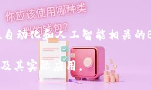 B特派的英文名称及其含义解析/

 B特派, B特派英文, B特派定义, B特派背景/GUANJIANCI

1. B特派的英文名称
B特派的英文名称为“B Special Dispatch”或“B Special Mission”。在很多情况下，这个名称可能会因为涉及的具体领域而有所不同。对于用户而言，了解这个名称背后的含义和使用场合是非常重要的。

2. B特派的定义
B特派通常指的是一种特殊的任务或指派，这样的任务一般具有特殊的重要性和紧急性。不同的组织或公司可能会对“B特派”有不同的理解，通常与特定的业务流程或项目管理有关。

3. B特派的用途
在不同的行业中，B特派可能会被应用于不同的场合。例如，在军事领域，特派可能涉及到特殊行动的指派。在商业领域，可能涉及到重要客户的跟进或者关键项目的监控。在行业活动中，B特派的赋予可以确保相关任务的顺利推进。

4. B特派的背景和起源
B特派的起源可以追溯到项目管理和任务指派的需要。随着行业的发展，企业和组织越来越意识到，某些项目需要特别的关注和管理，因而产生了“B特派”这一概念。

5. B特派在不同领域的运用
在很多情况下，B特派的实际运用是跨行业的。例如，制造业可能会设置B特派来确保新生产线的顺利运行，而服务行业则可能将其赋予重要客户的管理任务。无论在哪个领域，B特派都反映了一个组织对成功所需资源和精力的合理配置。

6. 未来的发展趋势
随着科技的进步和管理理念的更新，B特派的概念也在不断演变。未来，我们可能会看到更多与数据分析、自动化和人工智能相关的B特派应用。这将改变人们的工作方式，使得任务指派和管理更加高效。

以上是对“B特派”的英文名称及其相关信息的全面介绍。希望这些信息能够帮助您更好地理解这一概念及其实际应用。