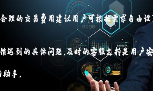 braoti比特派官网钱包安卓版下载：开启你的加密货币投资之旅/braoti

比特派，钱包下载，加密货币，区块链/guanjianci

随着加密货币的兴起，越来越多的人开始关注数字资产的投资与管理，而作为著名的数字钱包工具，比特派以其安全、便捷的特点受到众多用户的青睐。本文将详细介绍比特派官网钱包安卓版的下载方式、使用优势以及常见问题，帮助您更好地了解和使用这一工具，轻松开启您的加密货币投资之旅。

1. 比特派官网钱包安卓版的简介
比特派（Bitpie）是一个多功能的数字钱包，支持多种加密货币的交易与管理。用户可以通过比特派进行虚拟货币的存储、转账和交易等功能。同时，比特派也提供了安全性极高的私钥管理，为用户的数字资产保驾护航。其安卓版的优势在于用户可以随时随地管理自己的资产，操作简便，适用于绝大多数安卓手机。

2. 比特派安卓版钱包的下载方法
想要下载比特派官网钱包安卓版的用户可以按照以下步骤进行：
ul
    li第一步：前往比特派的官方网站。在选择下载链接时，确保从官网进行下载，以避免不必要的风险。/li
    li第二步：在官网上找到“下载”按钮，并选择安卓版下载链接。/li
    li第三步：确认下载完成后，打开安装包进行安装。如果出现“未知来源”的提示，需要在手机设置中允许未知来源的应用安装。/li
    li第四步：安装完成后，打开比特派钱包，创建新的钱包或导入已有钱包，完成后即可愉快地进行资产管理。/li
/ul

3. 比特派钱包的主要功能
比特派钱包提供了丰富的功能，以下是一些主要功能的介绍：
ul
    li多币种支持：比特派支持诸如比特币、以太坊、莱特币等多种主流加密货币，用户可以轻松管理不同的数字资产。/li
    li安全性：比特派采用多重签名技术和冷钱包等机制保障用户的资产安全，最大限度地减少资产被盗的风险。/li
    li交易便利：用户可以自由进行资产的转账和交易，省略了繁琐的步骤，提高了交易的效率。/li
    li实时数据：比特派提供实时的市场行情和交易数据，帮助用户及时掌握市场动态。/li
/ul

4. 使用比特派安卓版的注意事项
虽然比特派钱包为用户提供了便捷的服务，但在使用过程中仍需注意以下几点：
ul
    li保持软件更新：确保比特派钱包保持最新版本，以获得最新的安全补丁和功能更新。/li
    li妥善保管私钥：私钥是资产安全的关键，用户应妥善保管，并避免轻易分享。/li
    li警惕钓鱼网站：时刻保持警惕，避免被钓鱼网站欺骗，确保访问的是比特派的官网。/li
    li定期备份钱包：定期备份钱包数据，以避免因手机损坏或丢失导致资产损失。/li
/ul

5. 比特派用户常见问题
以下是用户在使用比特派钱包时常见的一些问题，接下来将逐一详细解答：

Q1: 如何恢复比特派钱包？
恢复比特派钱包通常涉及到助记词或私钥的使用。每个用户在创建钱包时都会获得一组助记词，这组助记词是恢复钱包的唯一凭证。如果你的钱包丢失或手机更换，只需在比特派钱包的恢复界面输入你的助记词，即可恢复你的钱包及所有资产。务必遵循安全指南，确保助记词的保密性。比特派官网提供了详细的恢复流程，用户可以根据官网指引进行操作。

Q2: 比特派钱包的安全性如何保障？
比特派钱包以安全为优先考量，采用了多重签名、冷存储、私钥本地加密等多种技术手段，确保用户的资产安全。同时，比特派也定期进行安全审计，确保系统的安全性。在使用中，用户应随时监控账户的交易记录，如发现异常应立即采取措施。如有疑问，可以联系比特派的客服进行确认。

Q3: 如何解决比特派的资金到账延迟问题？
在加密货币交易过程中，账务的到账速度取决于网络拥堵程度与矿工费用设置。若用户在较高拥堵时段进行交易，到账可能会出现延迟。比特派提供了“加急交易”功能，用户可以选择适当的矿工费以提升交易的优先级。同时，用户可在比特派的内置区块浏览器中查询交易状态，了解具体的延迟情况。

Q4: 比特派支持哪些币种？
比特派支持多种主流加密货币，目前包括比特币、以太坊、USDT、莱特币等多种币种。具体支持的币种可在比特派官网或钱包内查看，不断扩展的币种支持使得比特派成为一个多功能的钱包选择。用户在交易时也要注意不同币种的交易手续费和到账时间。

Q5: 使用比特派是否需要支付手续费？
使用比特派进行数字资产的转账和交易通常会涉及到一定的网络手续费。手续费的高低主要受网络拥堵程度和矿工费用变化的影响。比特派会为用户提供合理的交易费用建议用户可根据需求自由设置手续费。对于内部转换等操作，比特派也会根据不同服务的类型收取相应的费用。

Q6: 比特派的客服支持如何？
比特派提供了多种渠道的客服支持，包括FAQ常见问题解答、在线客服、社群互动等。用户可以在其官网快速找到相关支持渠道，了解更多使用问题或直接反馈遇到的具体问题。及时的客服支持是用户安心使用比特派钱包的重要保障。

通过以上介绍，希望能帮助您更好地了解比特派官网钱包安卓版及其相关功能与注意事项。无论是新手还是资深用户，比特派都将是您加密投资路上的得力助手。