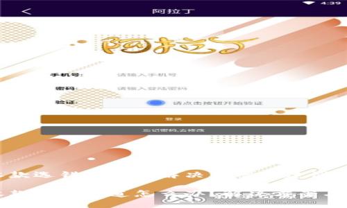 比特派收款选错通道的解决方案与建议

比特派收款选错通道怎么办？解决方案与最佳实践