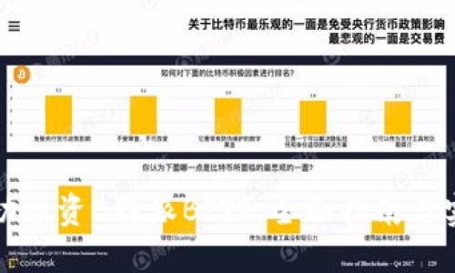 如何成功投资B特派BITP：全面指南与实用技巧