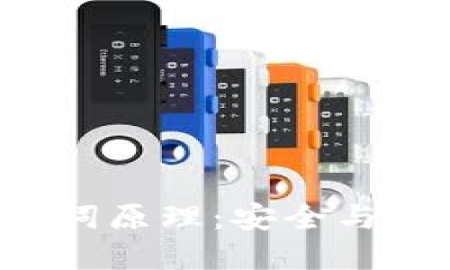 理解B特派助记词原理：安全与便利的完美结合