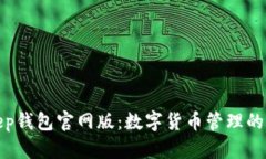 Bitkeep钱包官网版：数字货币管理的新选择