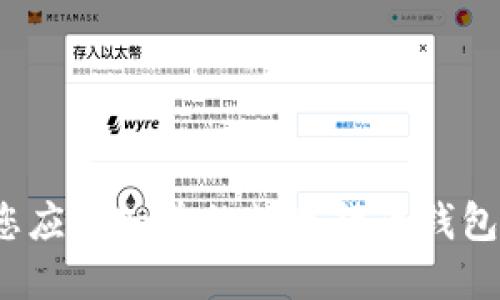 比特派：您应该知道的数字货币钱包及其功能