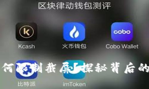 比特派为何限制截屏？探秘背后的安全考量