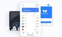 BitPie大陸：如何在区块链时代管理你的数字资产
