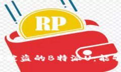 如何处理被盗的B特派U：能够追回吗？
