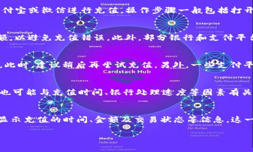   B特派E充值攻略：轻松充足资金，畅享便捷服务 / 

 guanjianci B特派E, 充值, 网络服务, 手机应用 /guanjianci 

什么是B特派E？
B特派E是一款为用户提供便捷网络服务的应用程序，涉及到的功能包括在线支付、账户管理、信息查询等。随着数字化时代的发展，越来越多的用户习惯于使用这样的工具来完成日常交易。B特派E通过简单易用的界面设计，使用户能够轻松导航并完成各种操作。无论是业务需求还是个人使用，B特派E都能够提供安全、快速的解决方案。

B特派E如何充值？
充值是使用B特派E的重要环节，用户需要在账户中保持足够的余额以享受无缝服务。幸运的是，B特派E提供了多种便捷的充值方式。用户可以通过银行卡、第三方支付平台如支付宝或微信进行充值。操作步骤一般包括打开应用、登录账户、进入充值界面、选择充值方式并输入充值金额，最后确认支付。需要注意的是，每种充值方式可能会有不同的手续费，用户应根据个人情况选择合适的充值方式。

充值的注意事项有哪些？
在进行B特派E充值时，用户需要注意以下几项事项：首先，确保选择的充值方式安全可靠。建议优先选择官方推荐的支付渠道，以降低支付风险。其次，务必核实所输入的充值金额，以避免充值错误。此外，部分银行和支付平台在高额度交易时可能会设定安全验证，用户应提前了解相关流程来及时完成充值。同时，为了保护账户安全，建议定期更改密码和开启双重验证。

充值失败怎么办？
如果在B特派E充值过程中遇到失败的情况，首先，用户应检查网络状态和支付信息是否准确。如果所有信息无误，但仍然无法充值，可以查看是否因系统维护或更新导致的问题。此时，建议稍后再尝试充值。另外，一些支付平台在特定情况下可能会出现限制。如果多次尝试均未成功，用户可通过B特派E客服进行咨询，客服人员会根据具体情况提供解决方案，确保用户能顺利完成充值。

充值后金额何时到账？
B特派E的充值到账时间通常取决于选择的支付方式。一般来说，通过银行卡充值可能需要1到3个工作日到账，若是第三方支付平台，如支付宝或微信，通常会实时到账。不过，这也可能与充值时间、银行处理速度等因素有关。在完成充值后，用户应及时查看账户余额，以确保充值成功。若余额未更新，建议联系B特派E客服，以确认资金是否已到账。

如何查看充值记录？
在使用B特派E时，用户可以随时查看自己的充值记录来管理账户。通常在应用程序的“我的账户”或“交易记录”板块中，可以找到相关的充值信息。当用户点击进入后，列表中会显示充值的时间、金额及交易状态等信息。这一功能有助于用户了解消费情况以及确保没有未采购的费用。另外，用户如需获取充值记录的详细信息，可以通过提现或导出功能保存记录，便于后续审核或参考。

总结以上内容，B特派E不仅提供便利的充值功能，同时也能通过良好的客户服务为用户解决问题。确保账户资金充足，可以让用户享受无缝的数字生活体验。
