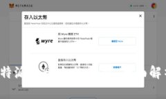 b特派与比太的区别：全面解析