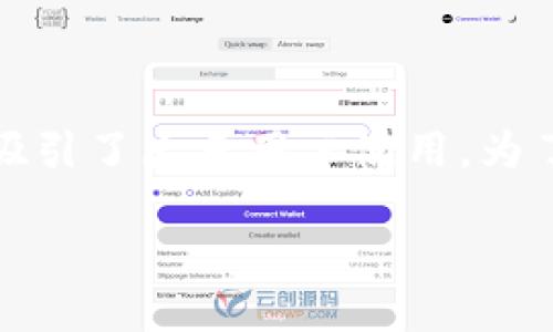 思考与

在当前数字货币的兴起中，比特派钱包作为一个流行的加密货币钱包，吸引了大量用户使用。为了吸引那些希望下载比特派钱包的用户，我们可以为其创建一个良好的。

比特派钱包App最新下载指南（苹果用户必看）