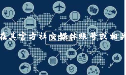 比特派是一款流行的数字资产钱包，用户在使用前通常需要访问官方网站以获取准确的信息和安全的下载链接。比特派的官方网址可以在其官方社交媒体账号或相关的加密货币社区中找到，确保信息来源的可靠性。为了确保你的安全，强烈建议用户直接从官方渠道确认网址，避免受到钓鱼网站的影响。

若您有更具体的问题，欢迎提供更多信息！