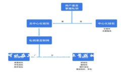比特派是一款流行的数字资产钱包，用户在使用