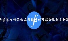 引言在许多用户中，比特派（BitPie）作为一种数
