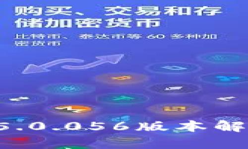 最新的B特派5.0.056版本解析与使用指南