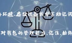   如何找回比特派钱包助记词：详细步骤与注意事